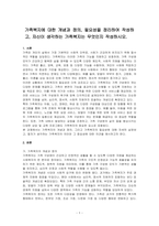 가족복지에 대한 개념과 정의, 필요성을 정리하여 작성하고, 자신이 생각하는 가족복지는 무엇인지 작성하시오-1