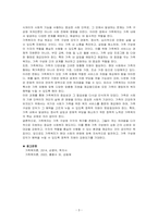 가족복지에 대한 개념과 정의, 필요성을 정리하여 작성하고, 자신이 생각하는 가족복지는 무엇인지 작성하시오-3