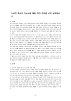 노년기 학습의 가능성에 대한 여러 관점을 비교 설명하시오-1