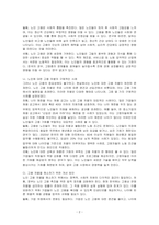 노인 고용의 필요성을 제시하고, 노인에 대한 고용차별을 구체적인 사례를 들어 설명하시오-2
