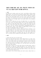 발달의 개념을 발달, 성장, 성숙, 학습으로 구분하여 정리하고 인간 발달의 일반적 원리를 정리하시오-1