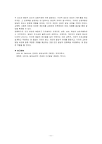 발달의 개념을 발달, 성장, 성숙, 학습으로 구분하여 정리하고 인간 발달의 일반적 원리를 정리하시오-5