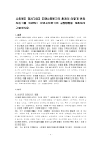 사회복지 패러다임과 지역사회복지의 환경이 어떻게 변화하는지를 파악하고 지역사회복지의 실천방향을 예측하여 기술하시오-1