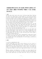아동발달이론(비고츠키) 중 하나를 선택하여 설명하고 현대의 아동의 생활과 복지정책에 적용할 수 있는 방안을 제시하시오-1