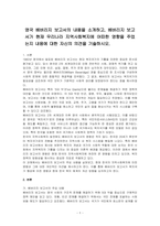 영국 베버리지 보고서의 내용을 소개하고, 베버리지 보고서가 현재 우리나라 지역사회복지에 어떠한 영향을 주었는지 내용에 대한 자신의 의견을 기술하시오-1