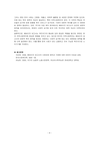 영국 베버리지 보고서의 내용을 소개하고, 베버리지 보고서가 현재 우리나라 지역사회복지에 어떠한 영향을 주었는지 내용에 대한 자신의 의견을 기술하시오-4