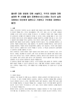 올바른 대화 방법에 대해 서술하고, 각각의 방법에 대해 설명한 후 사례를 들어 표현해보시오-1