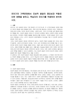 유아기의 가족문제에서 모성적 발달의 중요성과 박탈로 인한 영향을 밝히고, 학습자의 유아기를 적용하여 분석하시오-1