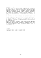 유아기의 가족문제에서 모성적 발달의 중요성과 박탈로 인한 영향을 밝히고, 학습자의 유아기를 적용하여 분석하시오-3