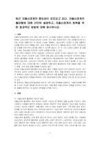 최근 자율신경계의 중요성이 강조되고 있다 자율신경계의 불균형에 대해 간단히 설명하고, 자율신경계의 회복을 위한 효과적인 방법에 대해 제시하시오-1