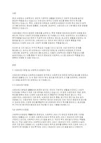 사회복지학개론] 사회보장기본법 및 사회복지사업법에 근거하여 사회보험, 공공부조, 사회서비스를 비교하고, 사회복지와의 관계를 설명하세요-2