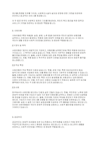 사회복지학개론] 사회보장기본법 및 사회복지사업법에 근거하여 사회보험, 공공부조, 사회서비스를 비교하고, 사회복지와의 관계를 설명하세요-3