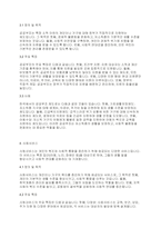 사회복지학개론] 사회보장기본법 및 사회복지사업법에 근거하여 사회보험, 공공부조, 사회서비스를 비교하고, 사회복지와의 관계를 설명하세요-4