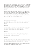 사회복지학개론] 사회보장기본법 및 사회복지사업법에 근거하여 사회보험, 공공부조, 사회서비스를 비교하고, 사회복지와의 관계를 설명하세요-5