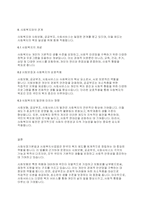 사회복지학개론] 사회보장기본법 및 사회복지사업법에 근거하여 사회보험, 공공부조, 사회서비스를 비교하고, 사회복지와의 관계를 설명하세요-6
