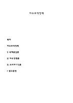 자유무역정책-1