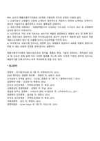 현대 무역이론(연구개발이론, 기술격차이론, 제품수명주기이론)-4