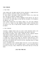 기업의 국제화과정-1