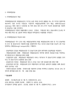 국제운송(항공운송, 컨테이너운송, 국제복합운송)-5