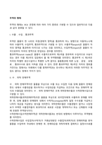 무역의 유형) 무역의 형태(수출-수입-통과무역, 수위탁판매무역, 자유무역, 보호무역, 관리무역, 각서무역, OEM과 ODM방식 수출, 녹다운방식수출)-2