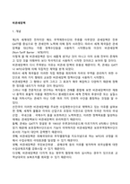 비관세장벽-1