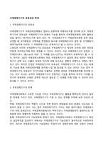 국제경제기구의 유효성과 한계-1