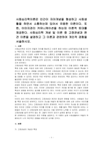 사회심리학이론은 인간이 자아개념을 형성하고 사회생활을 하면서 소통하는데 있어서 유용한 이론이다 또한, 이미지관리 커뮤니케이션을 하는데 이론적 토대를 제공한다 사회심리학 개념 및 이론 중 고정관념과 편견 이론을 설명하고 그 이론과 관련하여 개인적 경험을 서술하시오-1