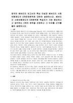 영국의 베버리지 보고서의 핵심 이념과 베버리지 사회보험제도의 6개운영원칙에 대하여 설명하시오 베버리지 사회보험제도의 6개원칙중 학습자가 가장 중요하다고 생각하는 2개의 원칙을 선정하고 그 이유를 근거를 들어 설명하시오-1