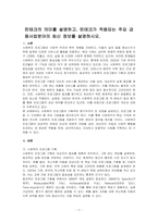 핀테크의 의미를 설명하고, 핀테크가 적용되는 주요 금융사업분야의 최신 정보를 설명하시오-1
