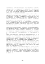 핀테크의 의미를 설명하고, 핀테크가 적용되는 주요 금융사업분야의 최신 정보를 설명하시오-4