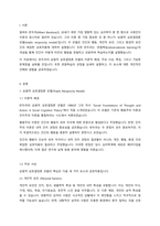 (인간행동과 사회환경) 반두라(Bandura)가 제시한 ‘삼원적 상호결정론 모델(triadic reciprocity model)’과 ‘관찰학습의 과정’을 정리하고, 각각에 대한 자신의 견해(또는 경험)를 구체적으로 작성하세요-2