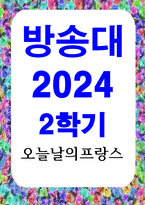 영어영문4 오늘날의프랑스 볼테르가 개입한 장 칼라스 사건과 에밀 졸라가 그 부당성을 고발한 드레퓌스 사건을 비교하여 설명-1