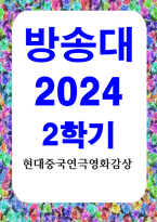 중어중문4 현대중국연극영화감상 영화 5일의 마중의 작품 전체를 보고 등장인물 중 가장 공감이 가는 인물을 골라 그 인물에게 편지-1