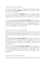 (중국의 사회와 문화) 개혁개방 이후 최근까지 호구제도의 개혁 과정과 주요 내용을 기술하시오.-3