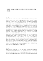변혁적 리더십 이론을 기반으로 실무적 적용에 관해 기술하시오-1