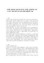 아마존 경영전략 성공사례 분석과 아마존 사업영역과 서비스 분석, SWOT분석 및 아마존 향후 실행전략 수립-1