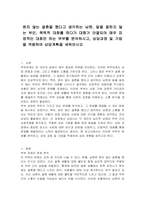 원치 않는 결혼을 했다고 생각하는 남편, 말을 잘하지 않는 부인, 폭력적 대화를 하다가 대화가 단절되어 매우 피장적인 대화만 하는 부부를 분석하시고, 상담과정 및 기법을 적용하여 상담계획을 세워보시오-1
