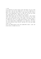 원치 않는 결혼을 했다고 생각하는 남편, 말을 잘하지 않는 부인, 폭력적 대화를 하다가 대화가 단절되어 매우 피장적인 대화만 하는 부부를 분석하시고, 상담과정 및 기법을 적용하여 상담계획을 세워보시오-3