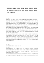 직무만족에 영향을 미치는 주요한 원인은 무엇이라 생각하며, 직무만족을 지속시킬 수 있는 방안은 무엇이라 생각하는지 기술하시오-1