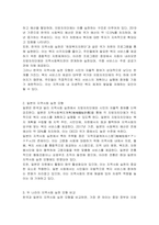 한국과 일본의 지역사회 실천 모형의 차이점을 비교 서술하시오-2