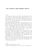 기업의 가치를 높이는 방법을 사례를 들어 서술하시오-1