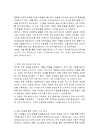 기업의 가치를 높이는 방법을 사례를 들어 서술하시오-2