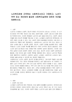 노인복지관에 근무하는 사회복지사라고 가정하고, 노년기 부부 또는 개인에게 필요한 사회복지실천에 대하여 의견을 토론하시오-1