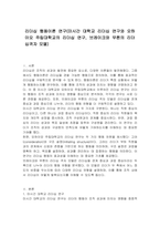리더십 행동이론 연구(미시간 대학교 리더십 연구와 오하이오 주립대학교의 리더십 연구, 브레이크와 무톤의 리더십격자 모델)-1