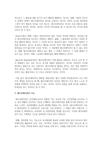 (레크리에이션활동지도 3학년) 스트레스와 관련하여 레크리에이션활동의 역할을 설명하고 이에 대한 자신의 견해를 기술하시오.-5