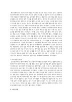 (레크리에이션활동지도 3학년) 스트레스와 관련하여 레크리에이션활동의 역할을 설명하고 이에 대한 자신의 견해를 기술하시오.-9