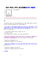 지역사회영양학 2024년 2학기 방송통신대 중간과제물)제시된 영양소 중 지역사회영양학의 관점에서 본인의 관심 영양소 3개를 선택하고, 그 선택이유를 간략히 쓴 후, 지난 10년간의 섭취량 변화 추이에 대해 설명하시오. 급원별 에너지 섭취분율 등-2
