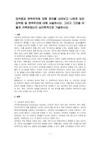 강박증과 완벽주의에 대해 정의를 내려보고 나에게 있던 강박증 및 완벽주의에 대해 서술하시오 그리고 그것을 어떻게 극복하였는지 심리학적으로 기술하시오-1