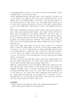 강박증과 완벽주의에 대해 정의를 내려보고 나에게 있던 강박증 및 완벽주의에 대해 서술하시오 그리고 그것을 어떻게 극복하였는지 심리학적으로 기술하시오-4