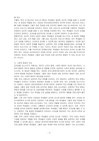 공격성을 감소시킬 수 있는 방법에 대하여 논하시오-3